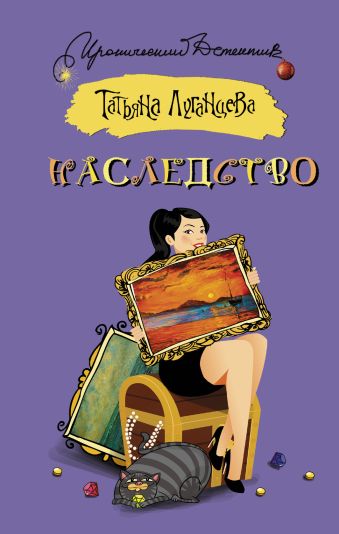 Наследство Наследство Луганцева Т.И.