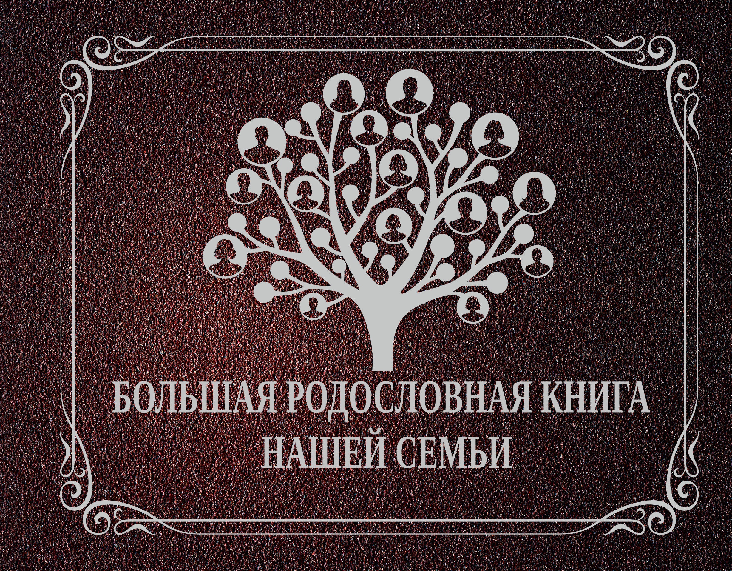 Смешные кони, моя родословная картинки