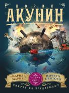 Смерть на брудершафт. Мария, Мария... Ничего святого (Фильма 7-8) Смерть на брудершафт. Мария, Мария... Ничего святого (Фильма 7-8)