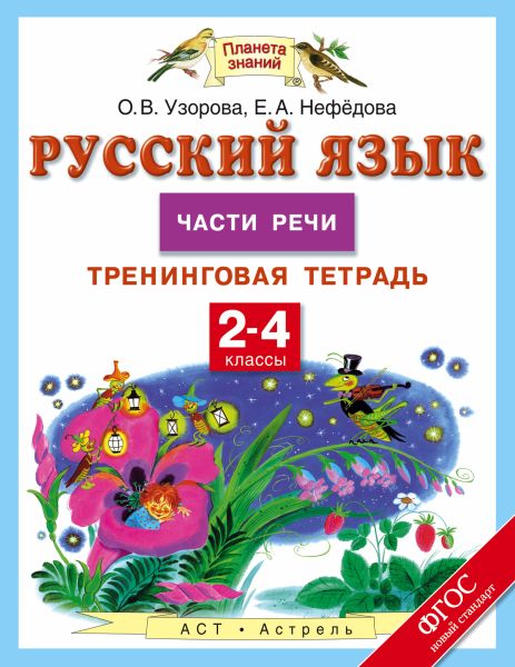 Книга 3000 новых примеров по математике. Внетабличное умножение и деление. 3-4 классы