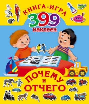 Почему и отчего Почему и отчего Арянова Н.Л.