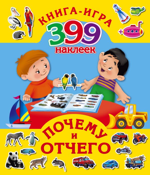 Почему и отчего Почему и отчего Арянова Н.Л.