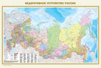 Физическая карта России. Федеративное устройство России Физическая карта России. Федеративное устройство России .