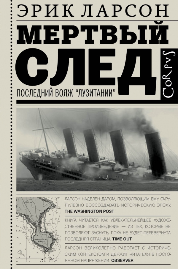 Мертвый след Мертвый след Ларсон Э.