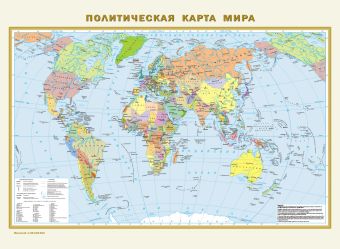 Физическая карта мира. Политическая карта мира Физическая карта мира. Политическая карта мира .