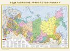 Физическая карта России. Федеративное устройство России Физическая карта России. Федеративное устройство России