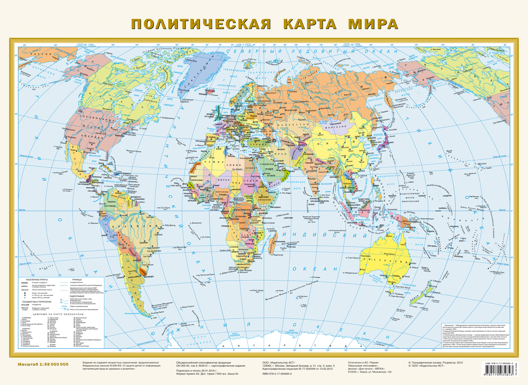 Политическая карта мира онлайн на русском языке