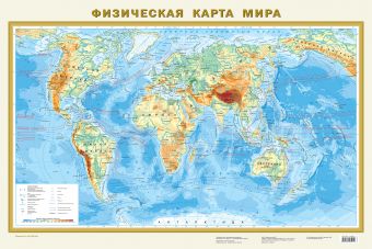 Физическая карта мира Физическая карта мира .