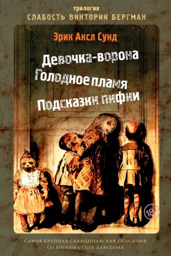 Слабость Виктории Бергман Слабость Виктории Бергман Сунд Э.