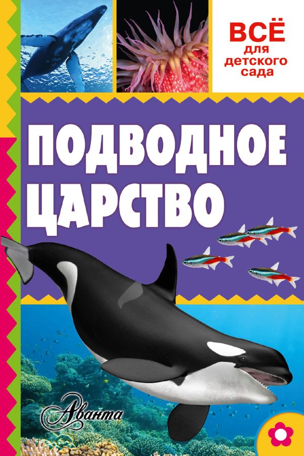 Подводное царство Подводное царство Тихонов А.В.