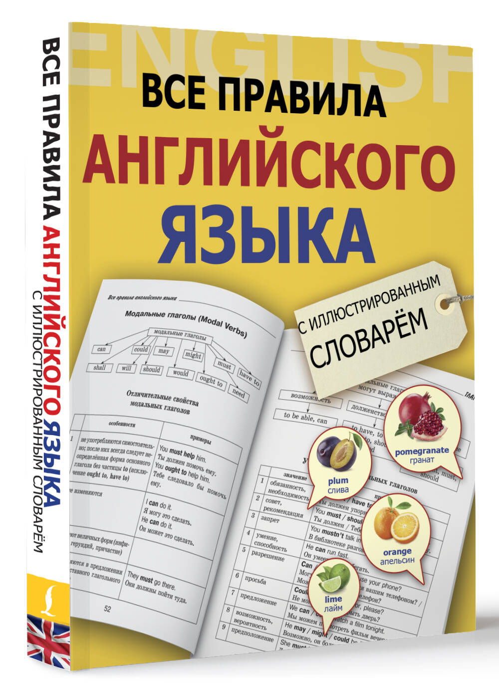 ВСЕ ПРАВИЛА АНГЛИЙСКОГО ЯЗЫКА С ИЛЛЮСТРИРОВАННЫМ СЛОВАРЕМ ИЗДАТЕЛЬСТВО АСТ СКАЧАТЬ БЕСПЛАТНО ВСЕ ПРАВИЛА АНГЛИЙСКОГО ЯЗЫКА С ИЛЛЮСТРИРОВАННЫМ СЛОВАРЕМ ИЗДАТЕЛЬСТВО АСТ СКАЧАТЬ БЕСПЛАТНО