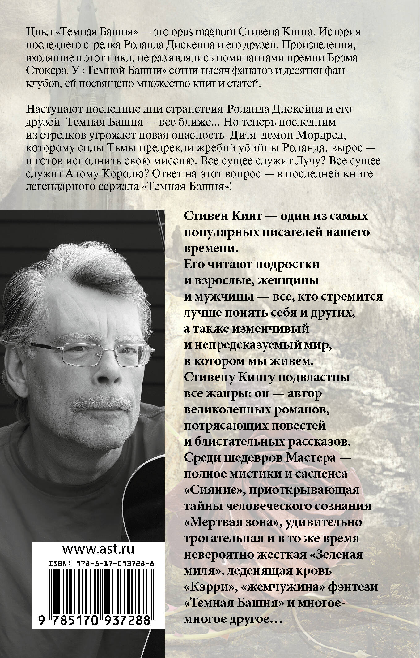 Темная Башня: из цикла "Темная Башня"