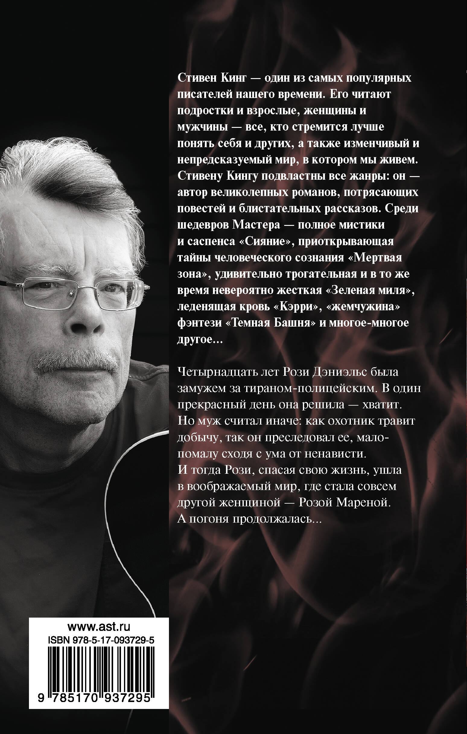Роза Марена