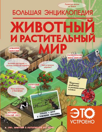 Животный и растительный мир Животный и растительный мир Спектр В.