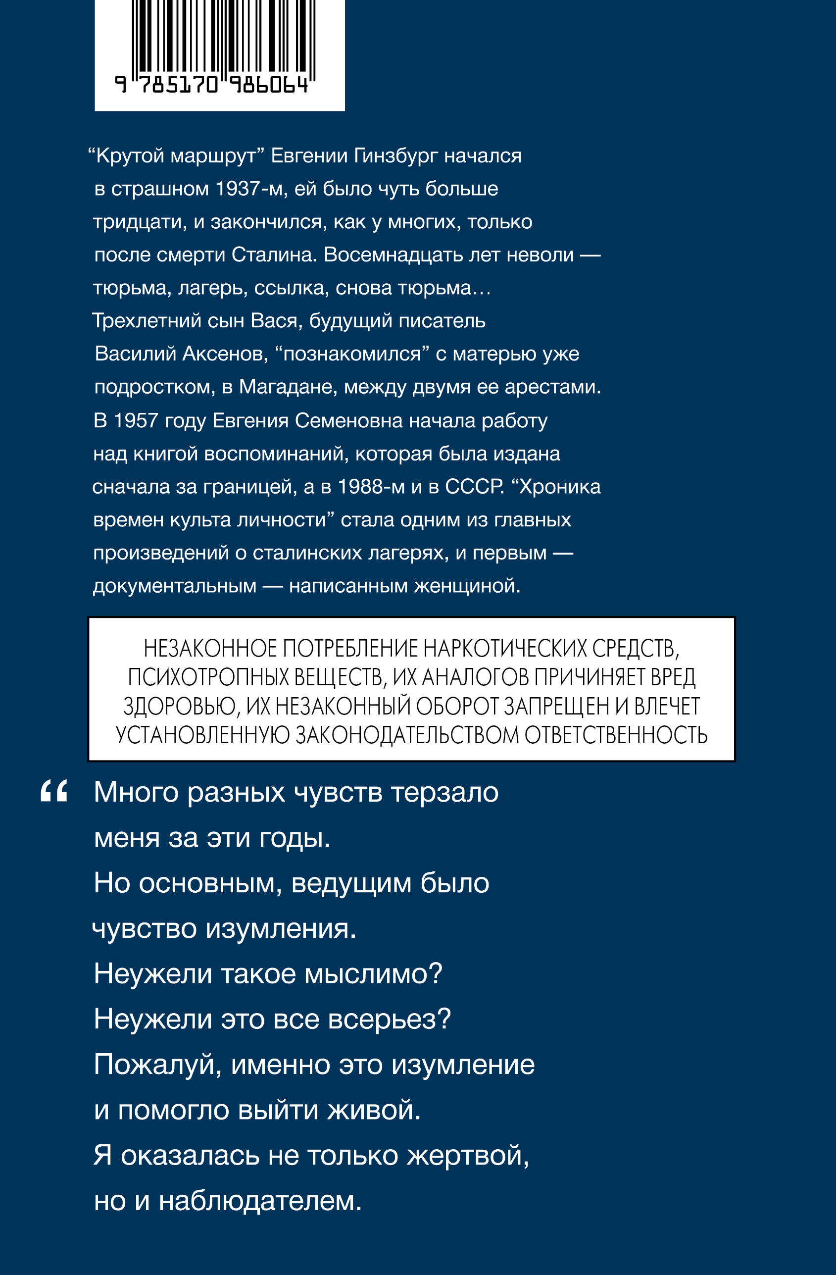 Крутой маршрут