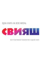 Вся позитивная психология в одной книге Вся позитивная психология в одной книге