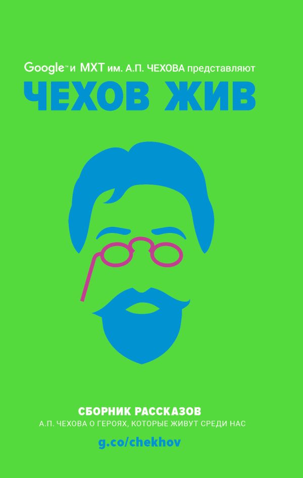 Чехов жив Чехов жив Чехов А.П.