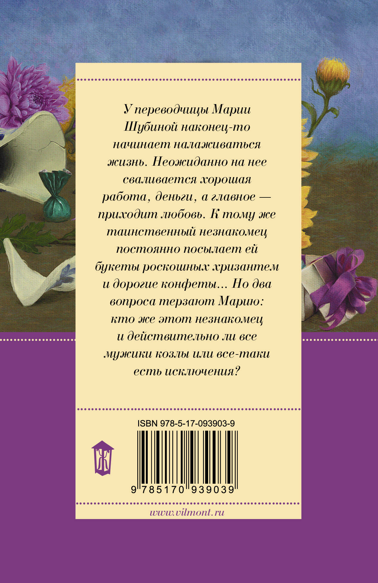Полоса везения, или все мужики козлы