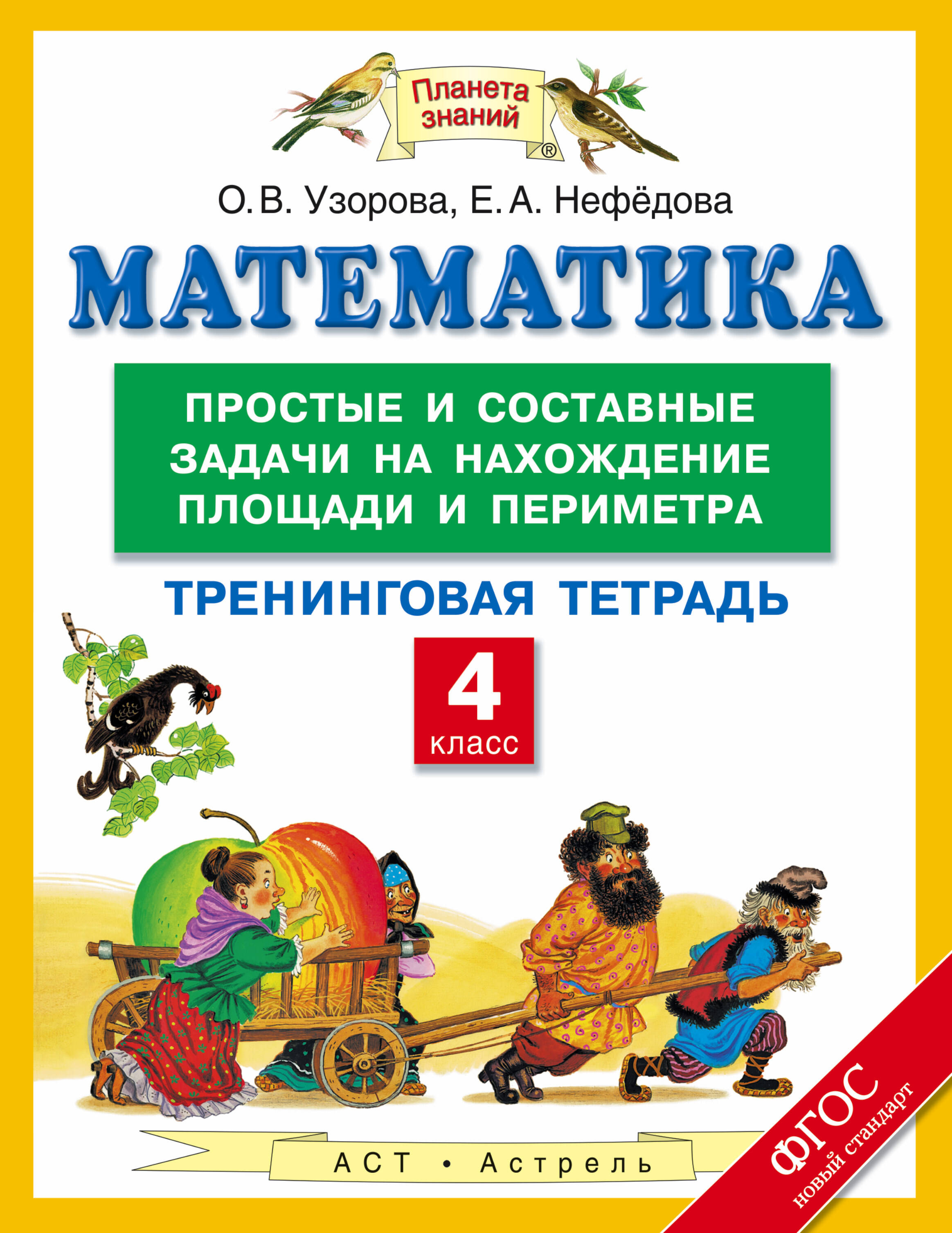 составная задача в 4 классе