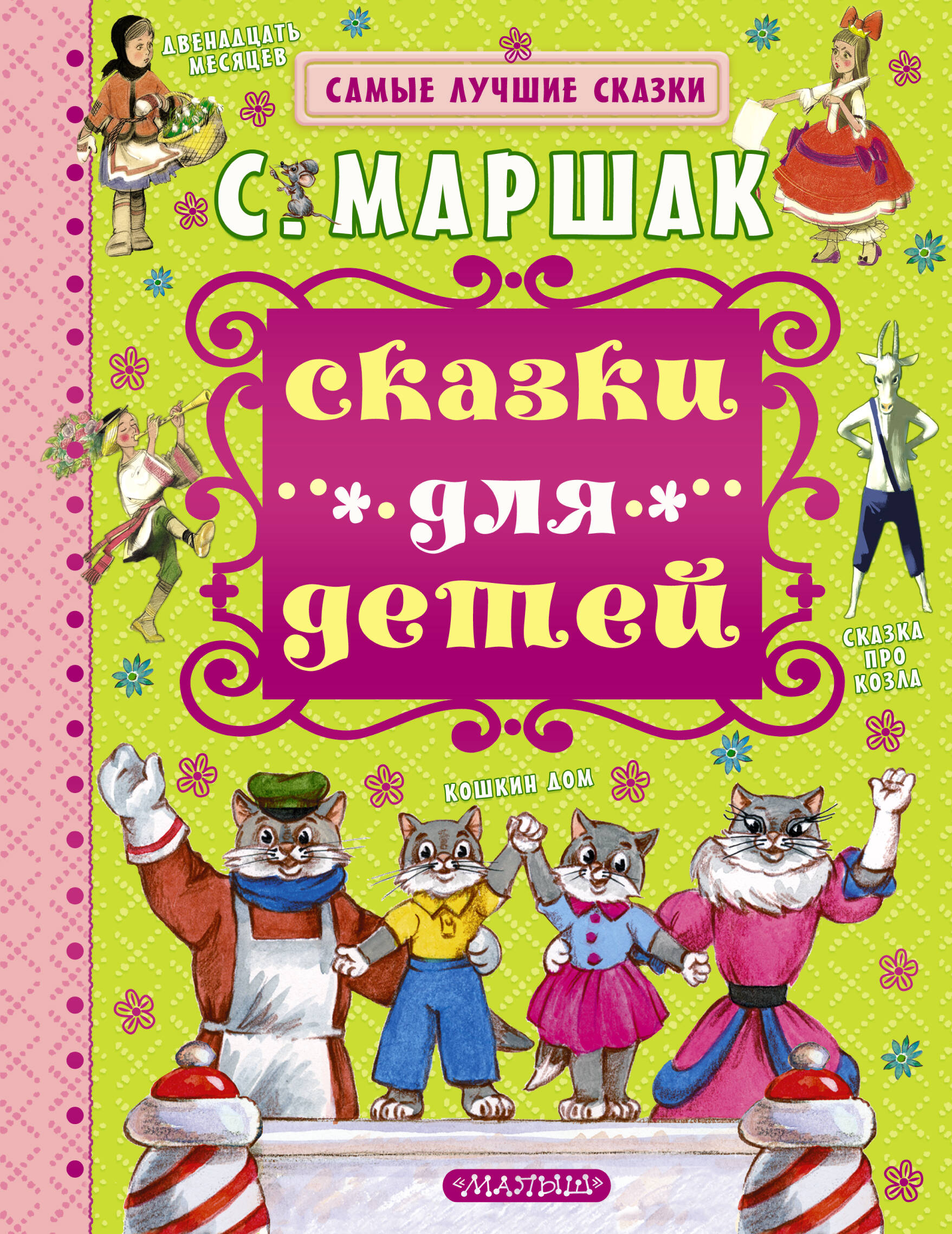 это книги самуила маршака картинки вида вкуса колбасы