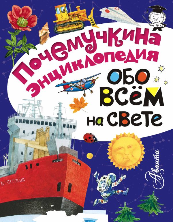 Обо всём на свете Обо всём на свете Альтшулер В.С.
