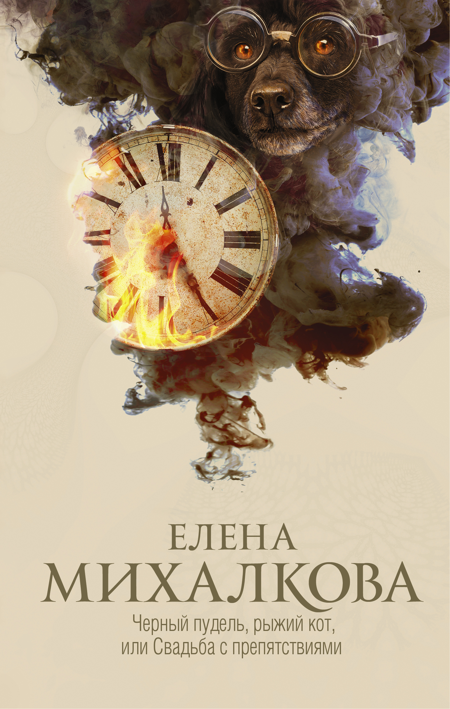 фильмы онлайн смотреть по книгам елены михалковой