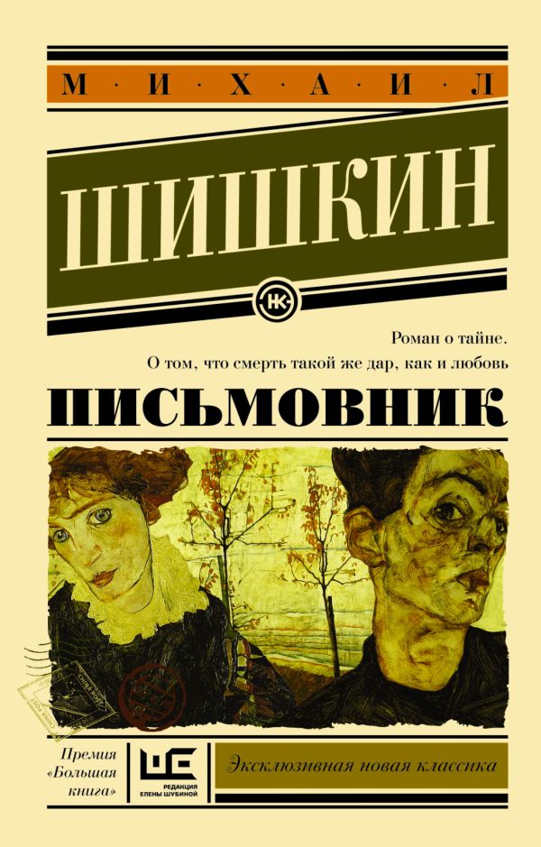 Письмовник Письмовник Шишкин М.П.