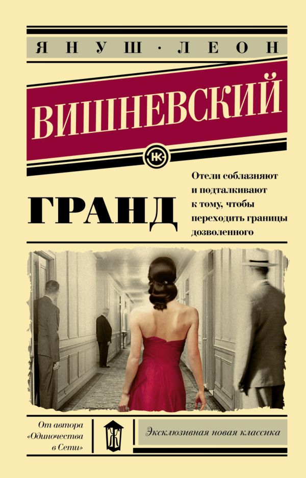 Гранд Гранд Вишневский Я.Л.