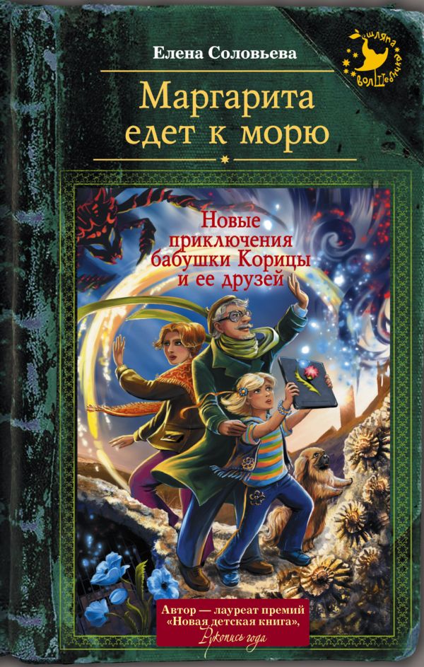 Маргарита едет к морю Маргарита едет к морю Соловьева Е.В.