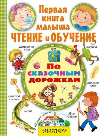 По сказочным дорожкам По сказочным дорожкам Толстой А.Н.