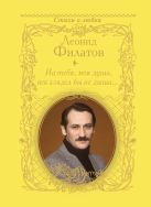 На тебя, моя душа, век глядел бы не дыша... На тебя, моя душа, век глядел бы не дыша...