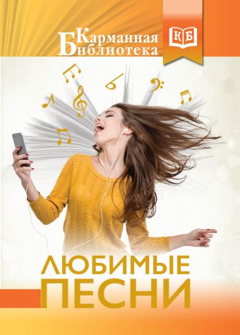 Любимые песни Любимые песни .