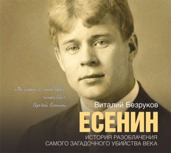 Аудиокн. Безруков. Есенин 2CD Аудиокн. Безруков. Есенин 2CD Безруков В.