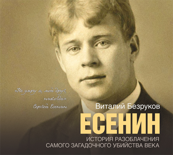 Аудиокн. Безруков. Есенин 2CD Аудиокн. Безруков. Есенин 2CD Безруков В.