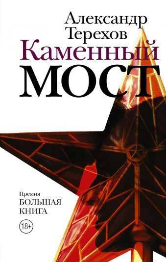 Каменный мост Каменный мост Терехов А.М.