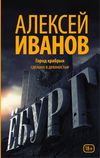 Ёбург Ёбург Иванов А.В.