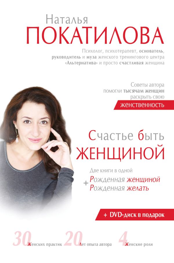 Счастье быть женщиной (диск + рекламный лифлет) Счастье быть женщиной (диск + рекламный лифлет) Покатилова Н.А.