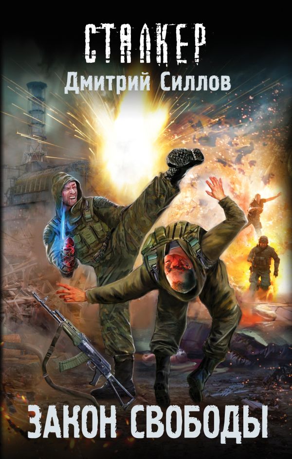 Закон свободы Закон свободы Силлов Д.О.