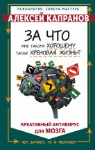 За что мне такому хорошему такая хреновая жизнь? За что мне такому хорошему такая хреновая жизнь?