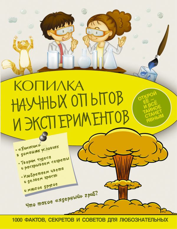 Копилка научных опытов и экспериментов Копилка научных опытов и экспериментов .