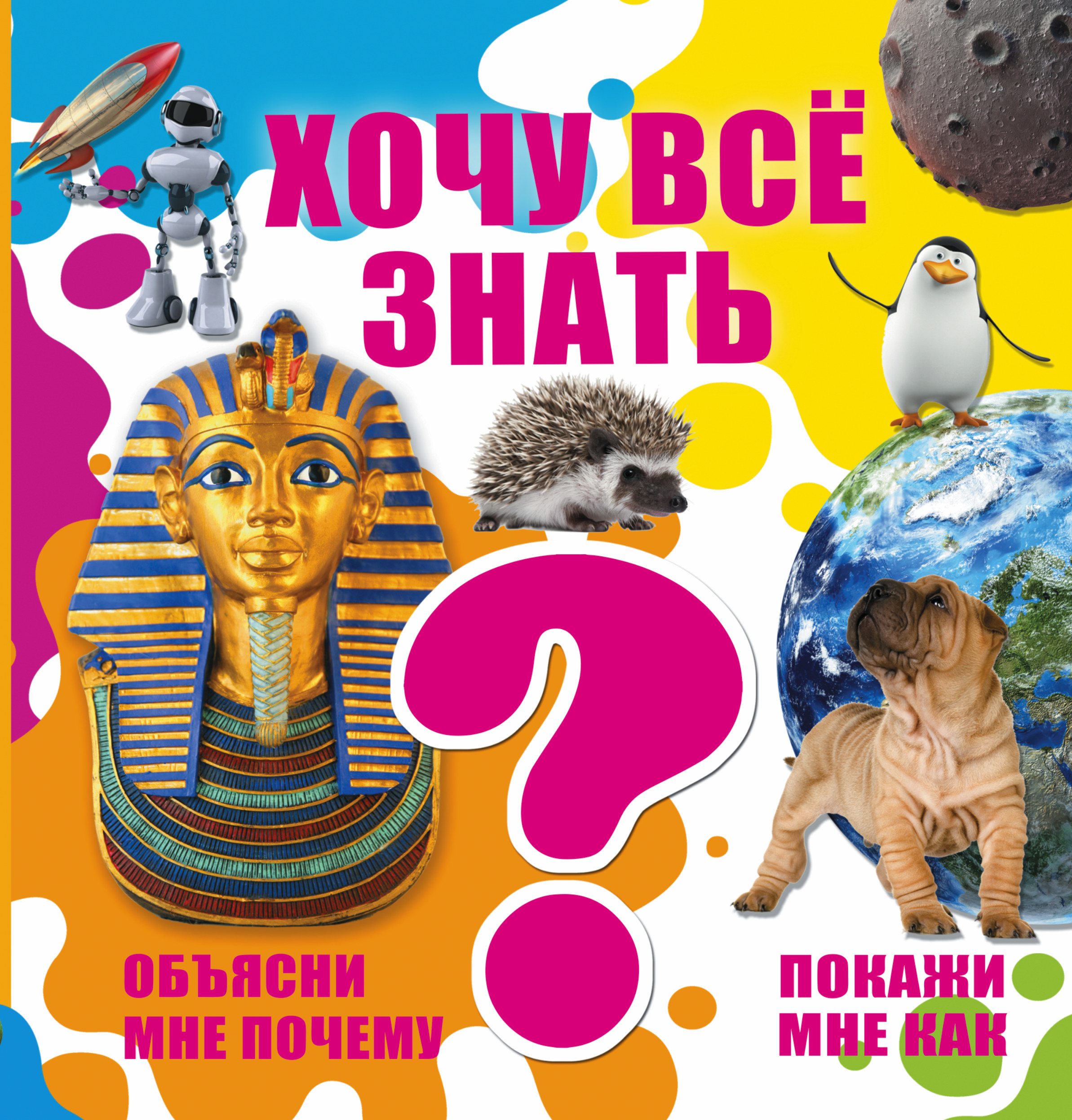 Открытки хочу все знать, картинки