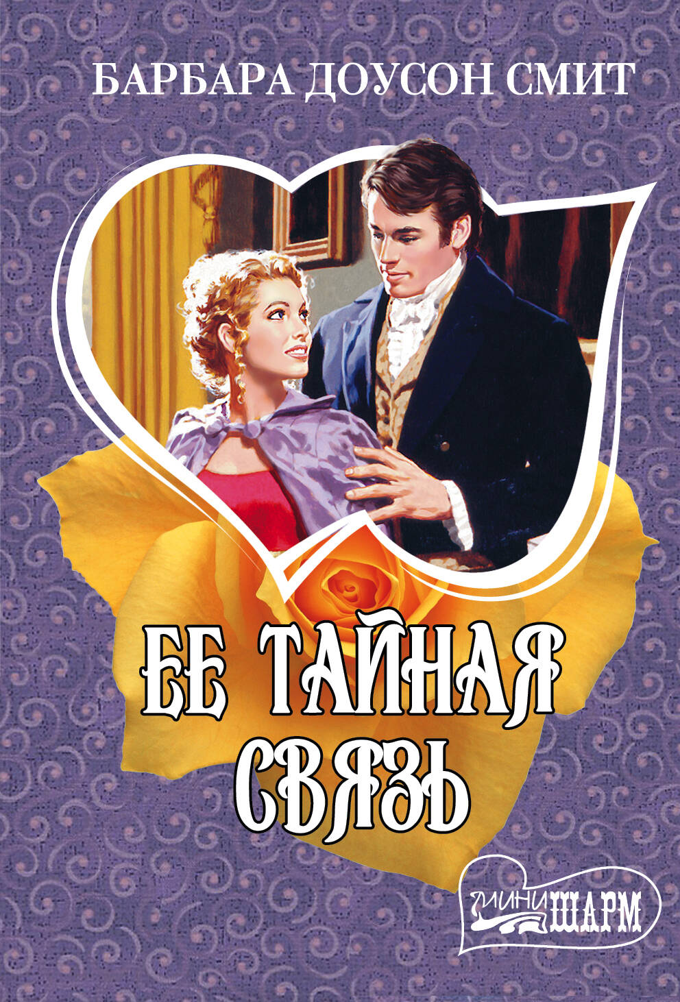 БАРБАРА ДОУСОН СМИТ ВСЕ КНИГИ СКАЧАТЬ БЕСПЛАТНО БАРБАРА ДОУСОН СМИТ ВСЕ КНИГИ СКАЧАТЬ БЕСПЛАТНО