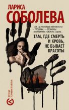 Там, где смерть и кровь, не бывает красоты Там, где смерть и кровь, не бывает красоты
