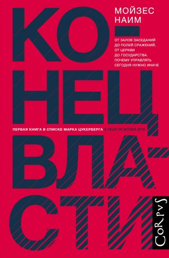 Конец власти Конец власти Наим М.