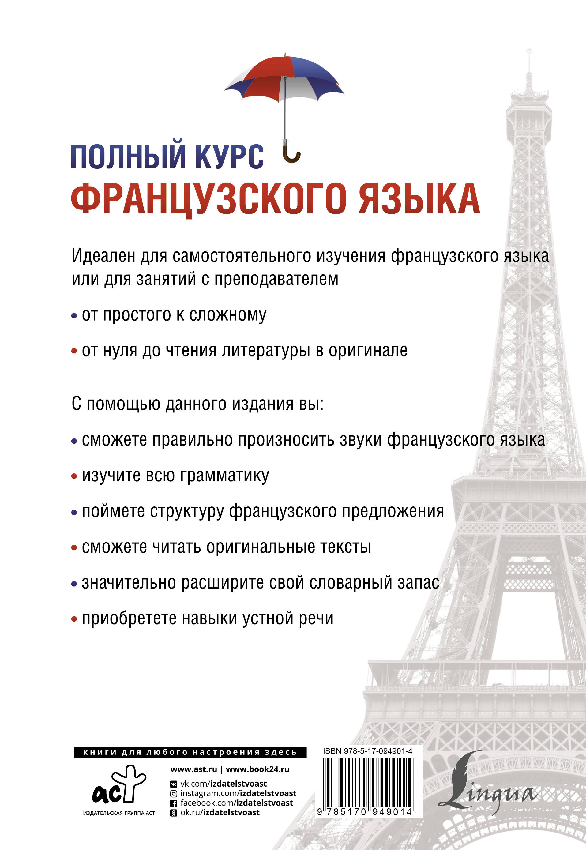 изучаем французский язык самостоятельно исследования