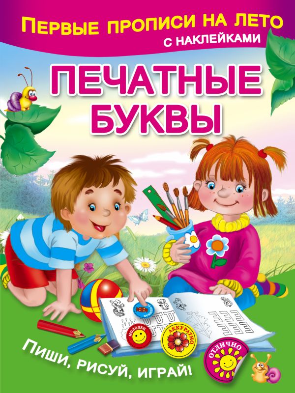Печатные буквы Печатные буквы Гайдель Е.А.