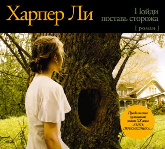 Пойди поставь сторожа Пойди поставь сторожа Ли Х.