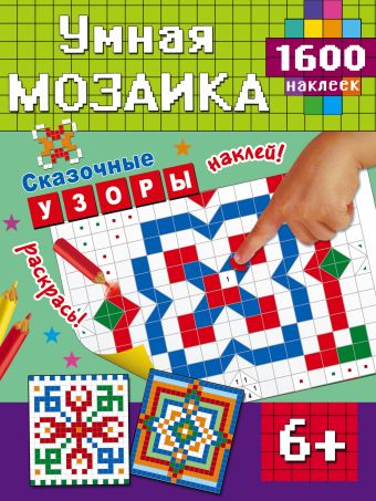 Сказочные узоры Сказочные узоры .