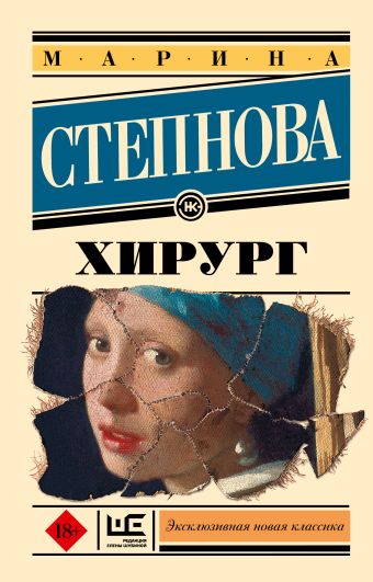 Хирург Хирург Степнова М.Л.