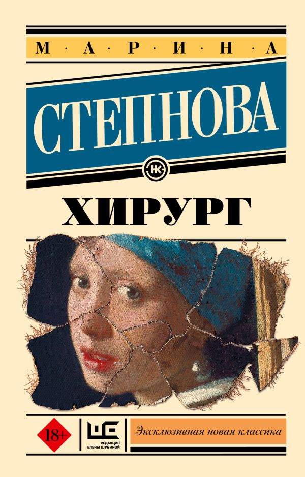 Хирург Хирург Степнова М.Л.